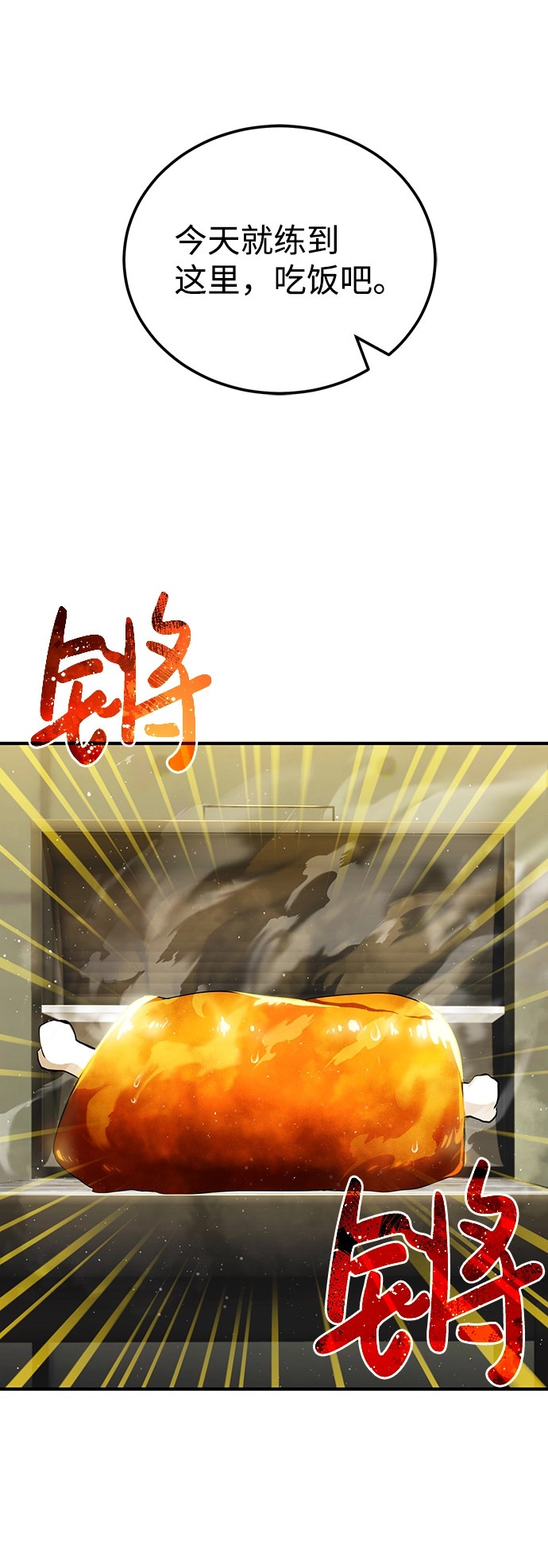 [第6话] 运用身体的方法 第2页