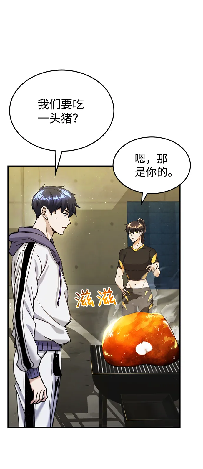 [第6话] 运用身体的方法 第3页
