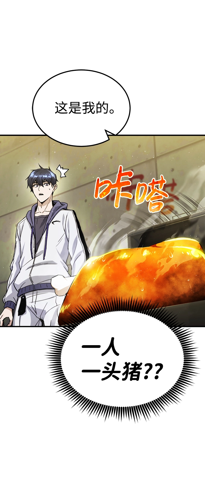 [第6话] 运用身体的方法 第4页
