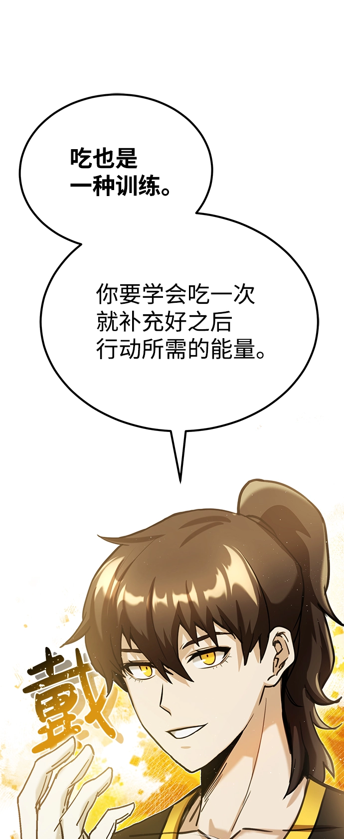 [第6话] 运用身体的方法 第5页