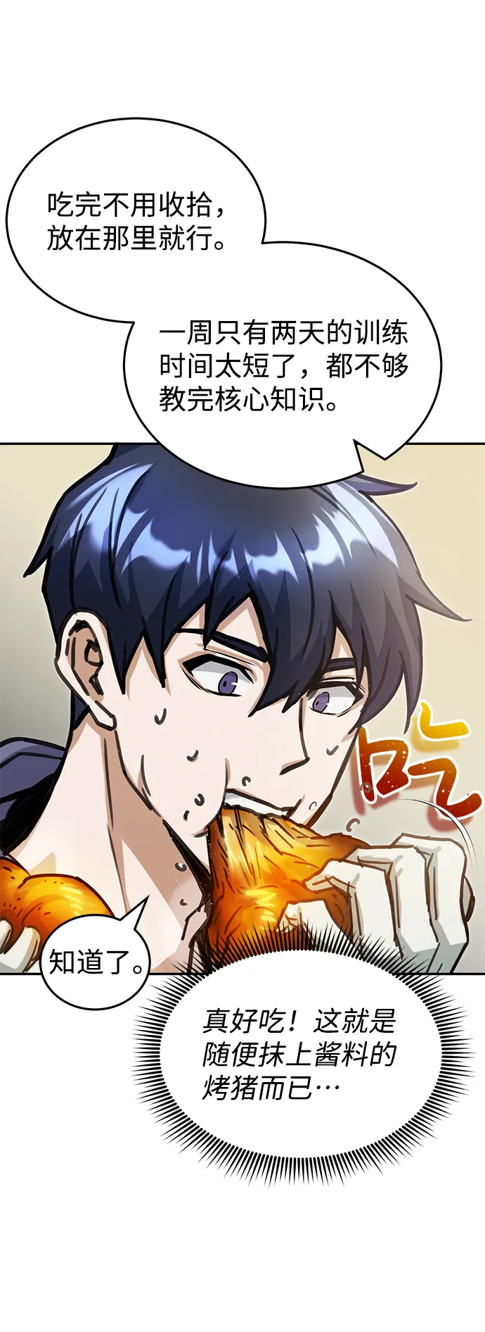 [第6话] 运用身体的方法 第8页