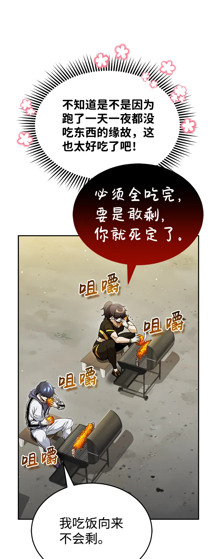 [第6话] 运用身体的方法 第9页