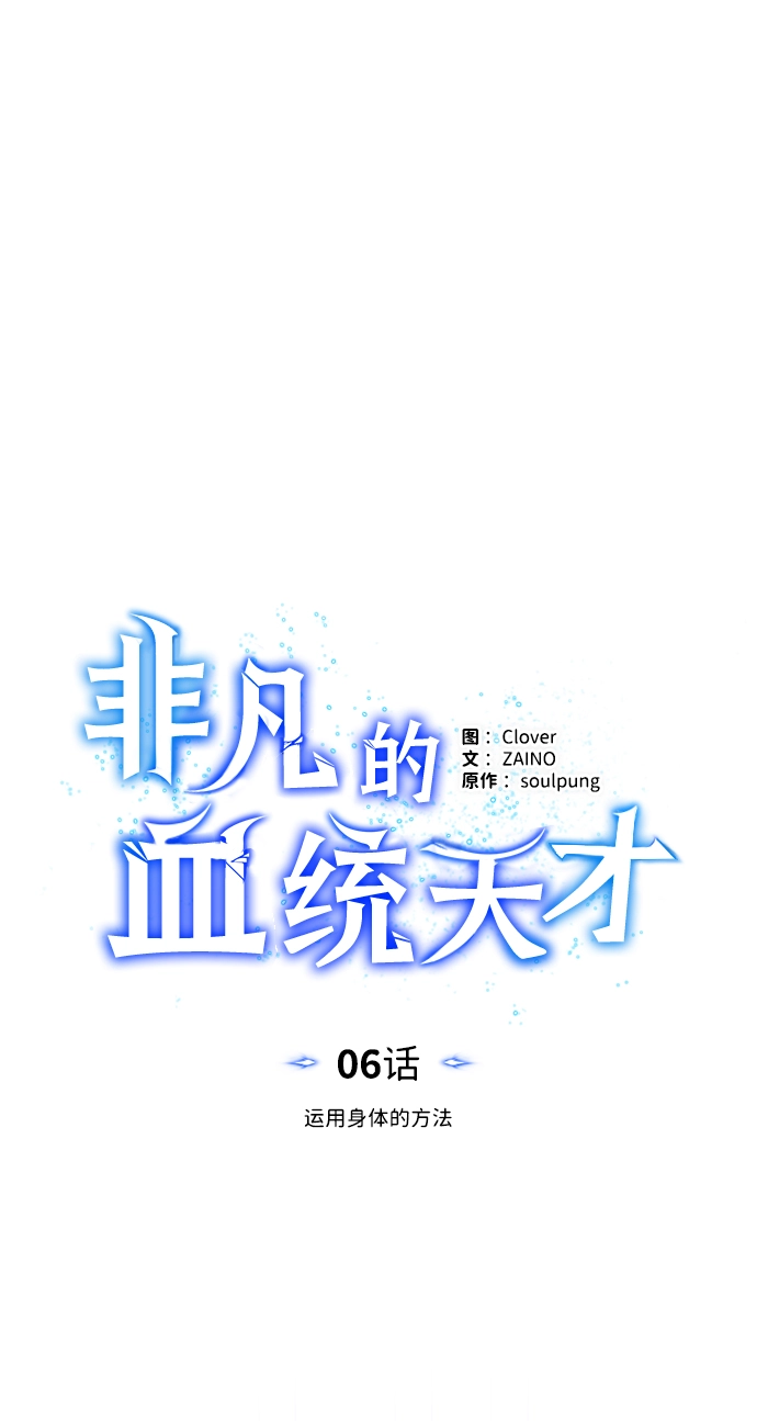[第6话] 运用身体的方法 第20页