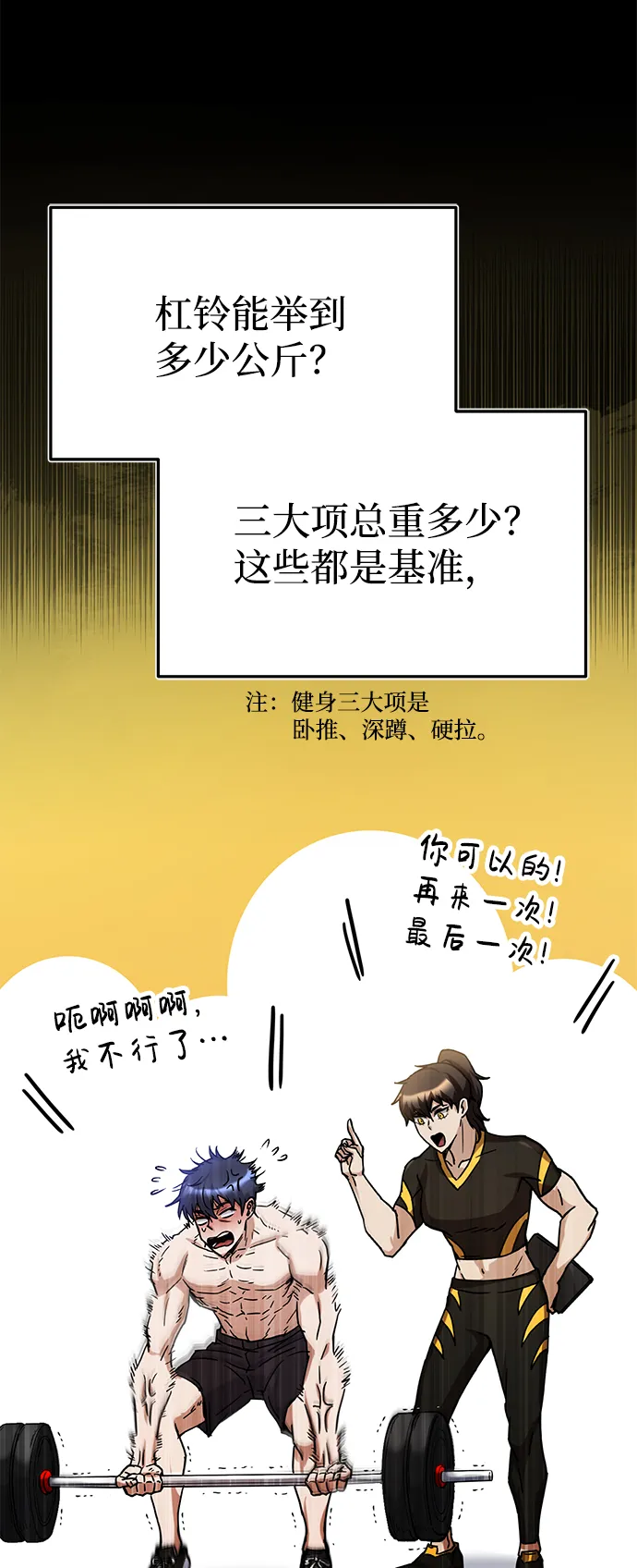 [第6话] 运用身体的方法 第23页