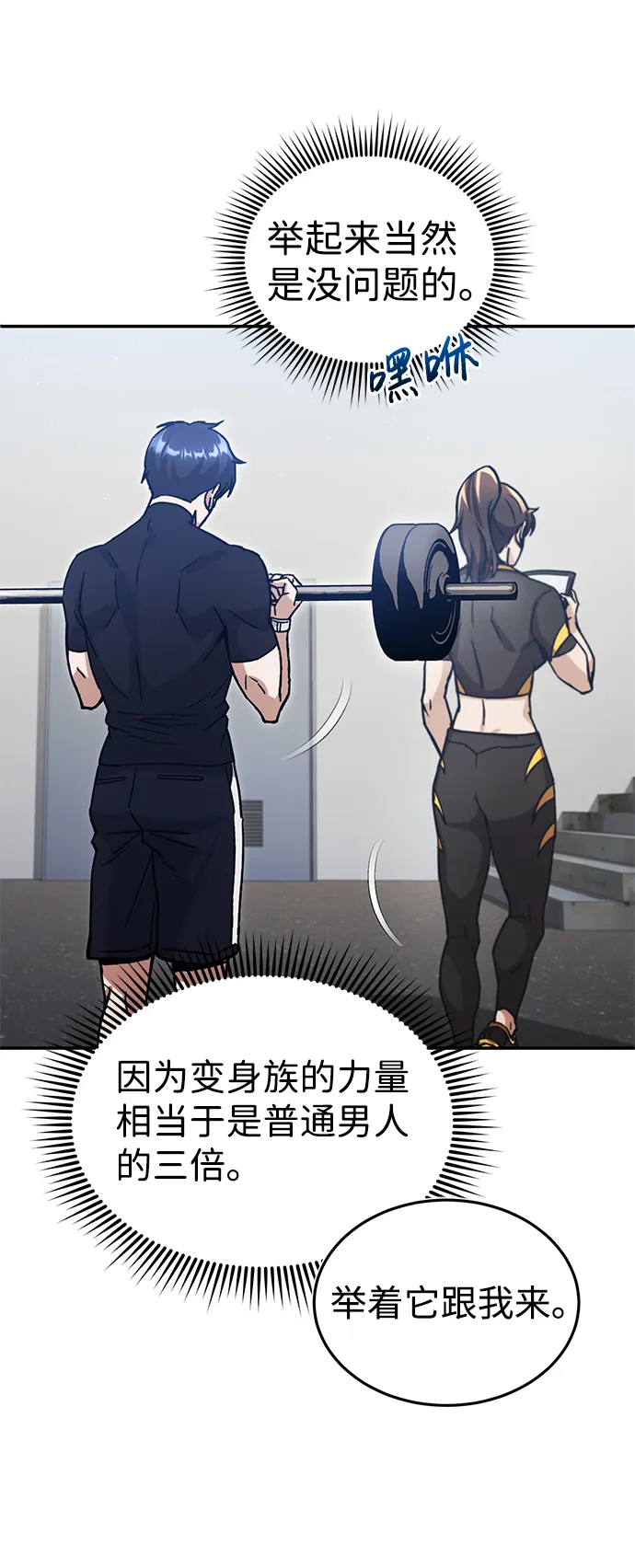 [第6话] 运用身体的方法 第29页
