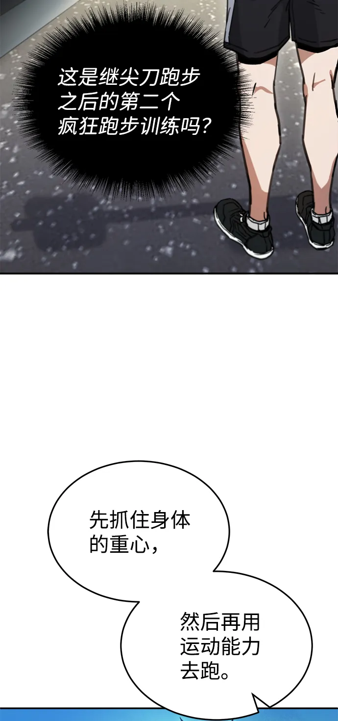 [第6话] 运用身体的方法 第34页