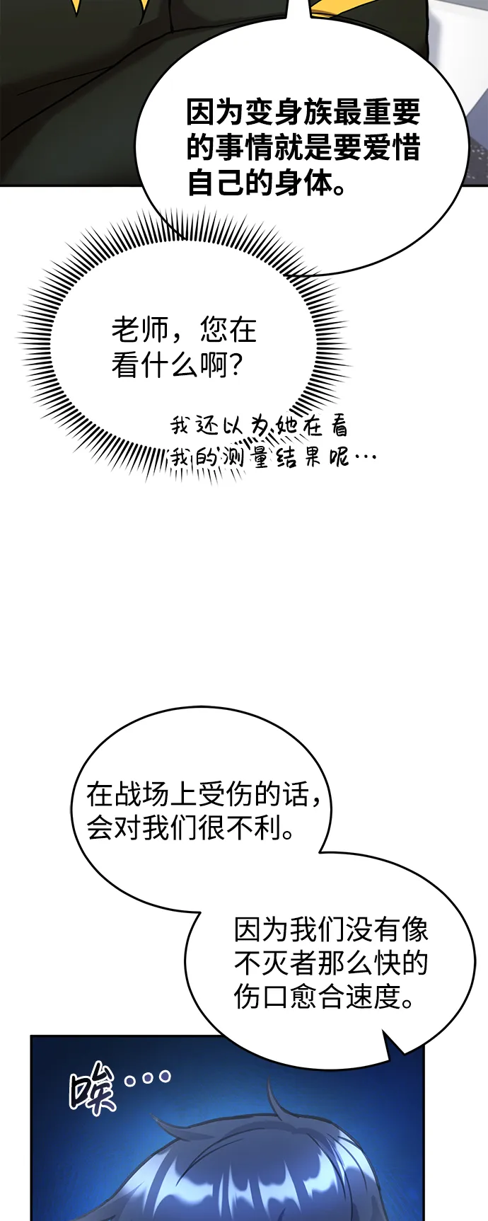 [第6话] 运用身体的方法 第38页