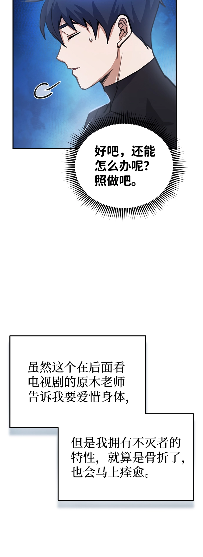 [第6话] 运用身体的方法 第39页