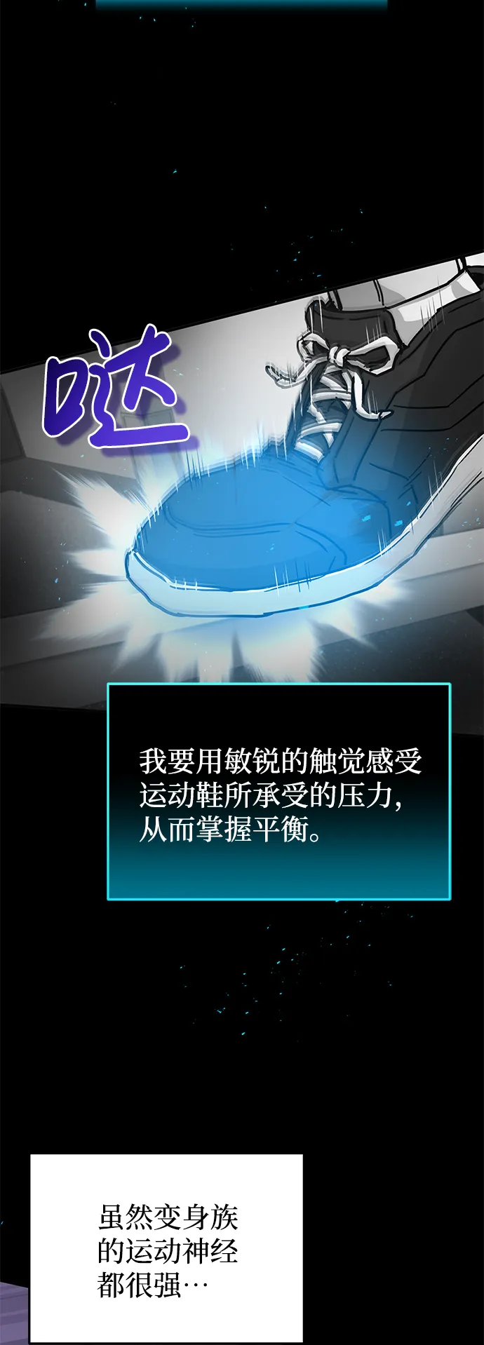 [第6话] 运用身体的方法 第43页