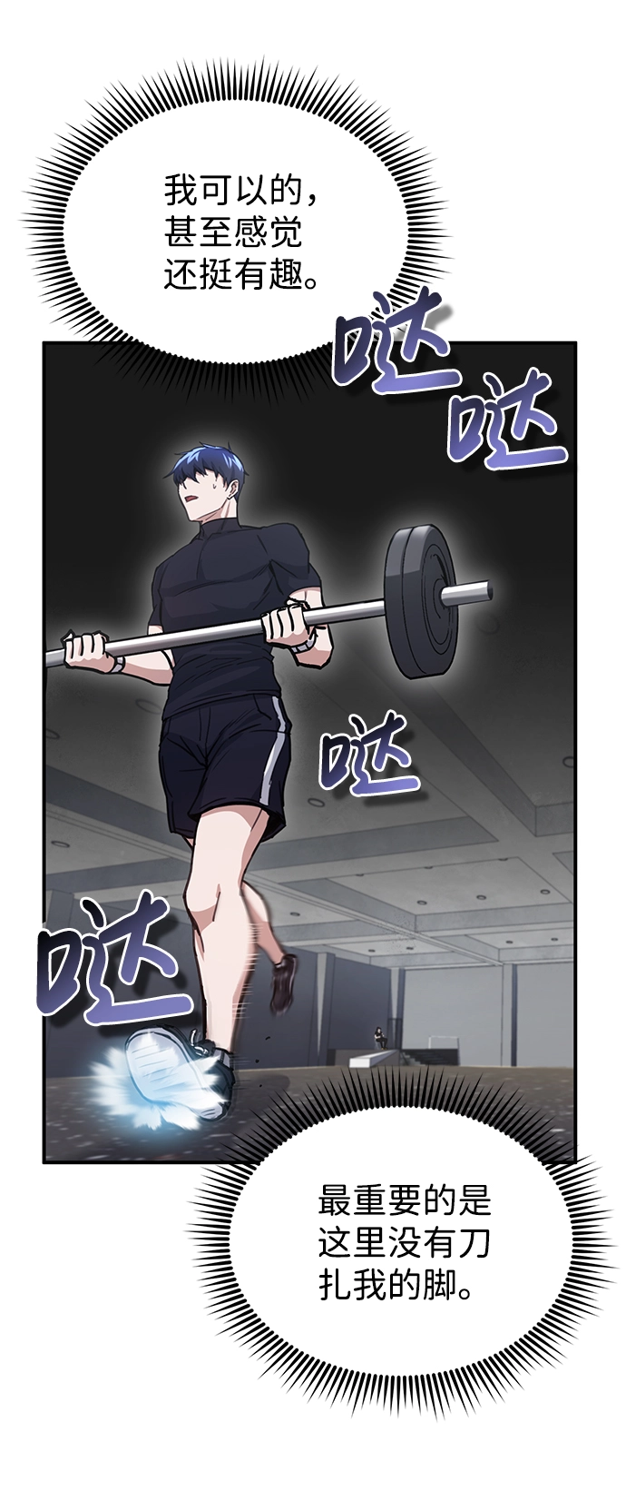 [第6话] 运用身体的方法 第45页
