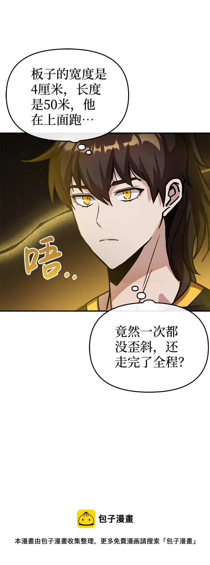 [第6话] 运用身体的方法 第50页