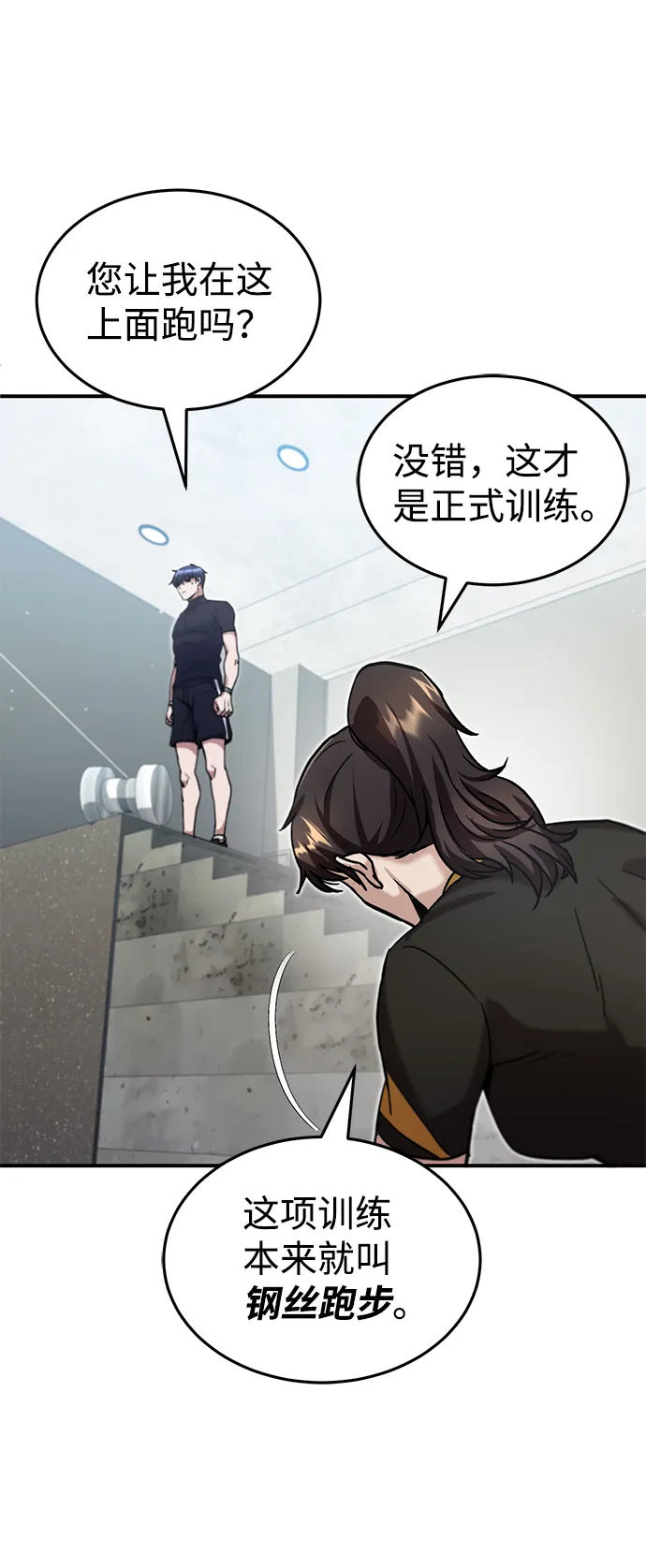 [第6话] 运用身体的方法 第53页
