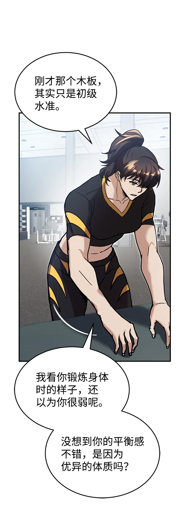 [第6话] 运用身体的方法 第54页