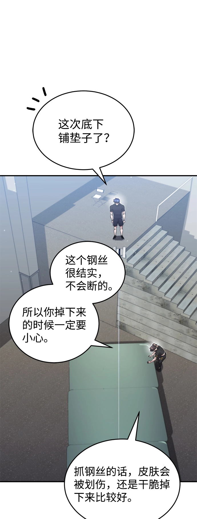 [第6话] 运用身体的方法 第55页