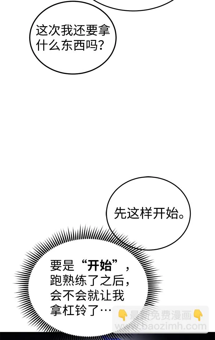[第6话] 运用身体的方法 第56页