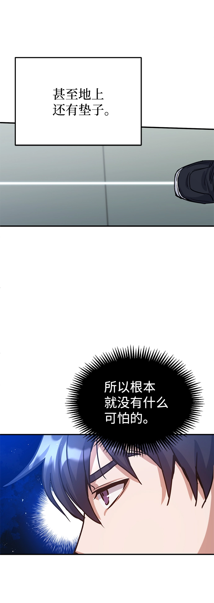 [第6话] 运用身体的方法 第61页