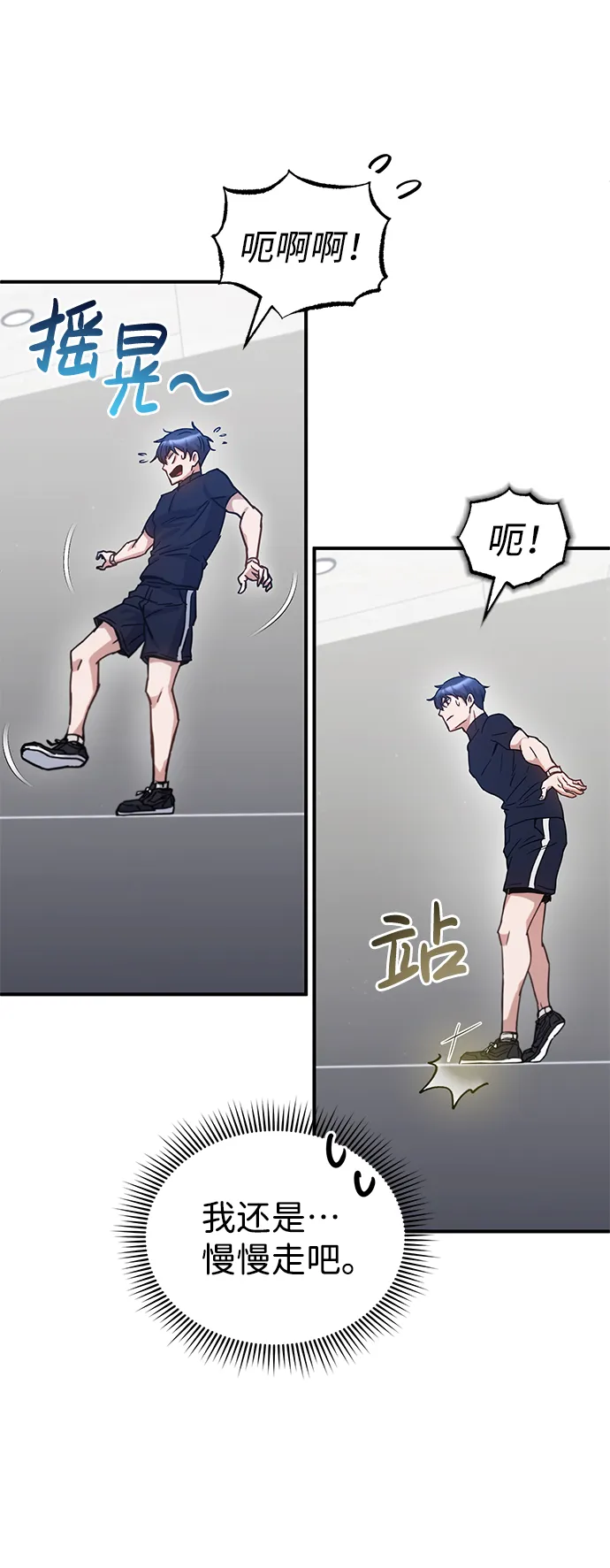 [第6话] 运用身体的方法 第63页