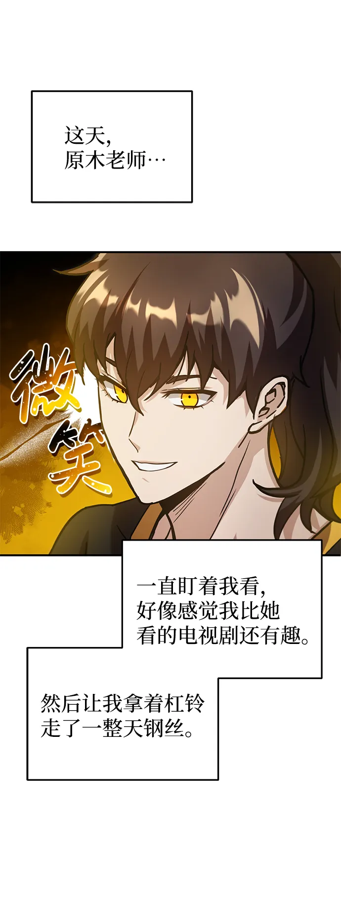 [第6话] 运用身体的方法 第66页