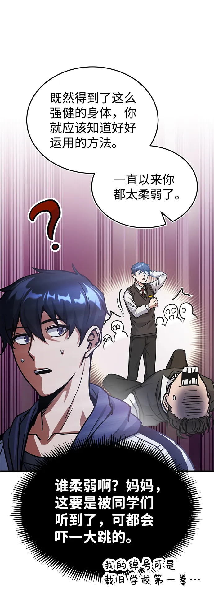 [第6话] 运用身体的方法 第71页