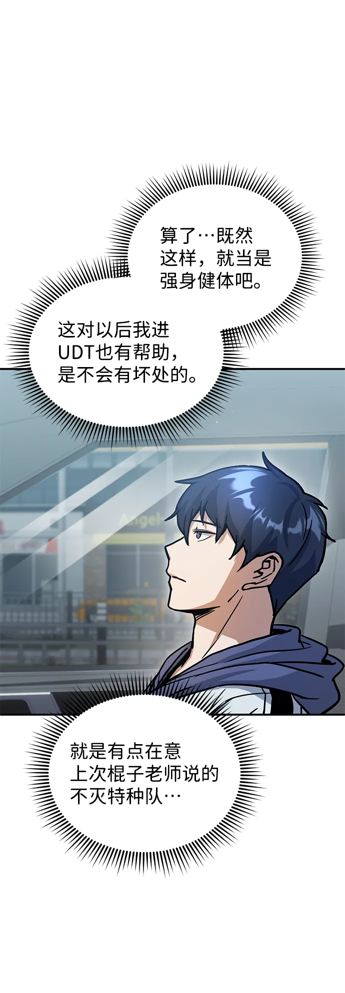 [第6话] 运用身体的方法 第72页
