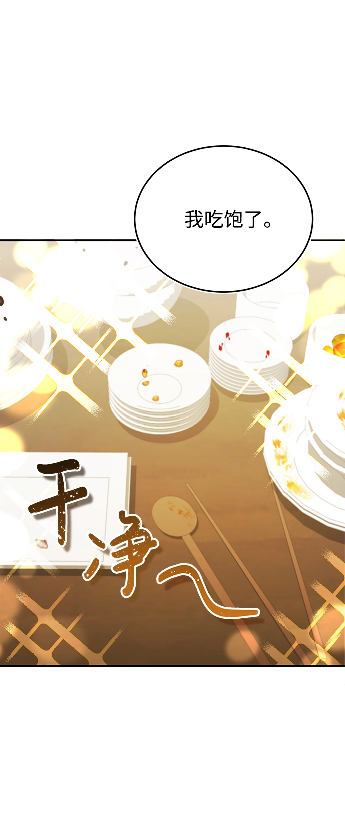 [第6话] 运用身体的方法 第74页