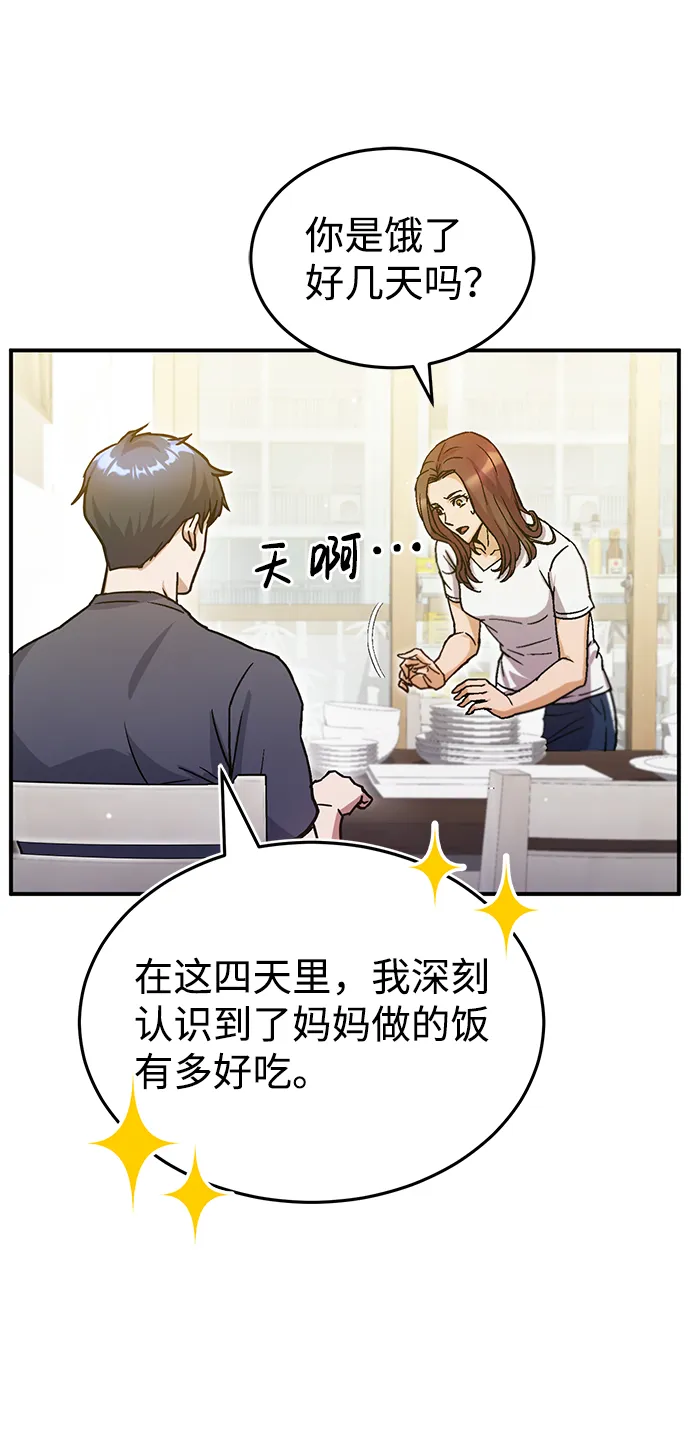 [第6话] 运用身体的方法 第75页