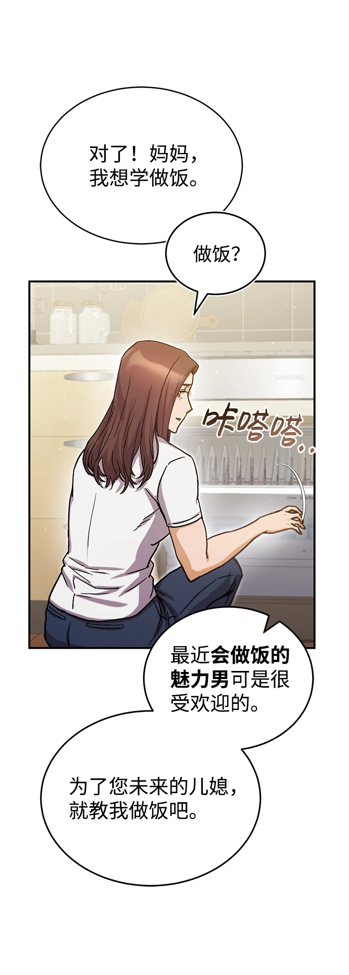 [第6话] 运用身体的方法 第76页