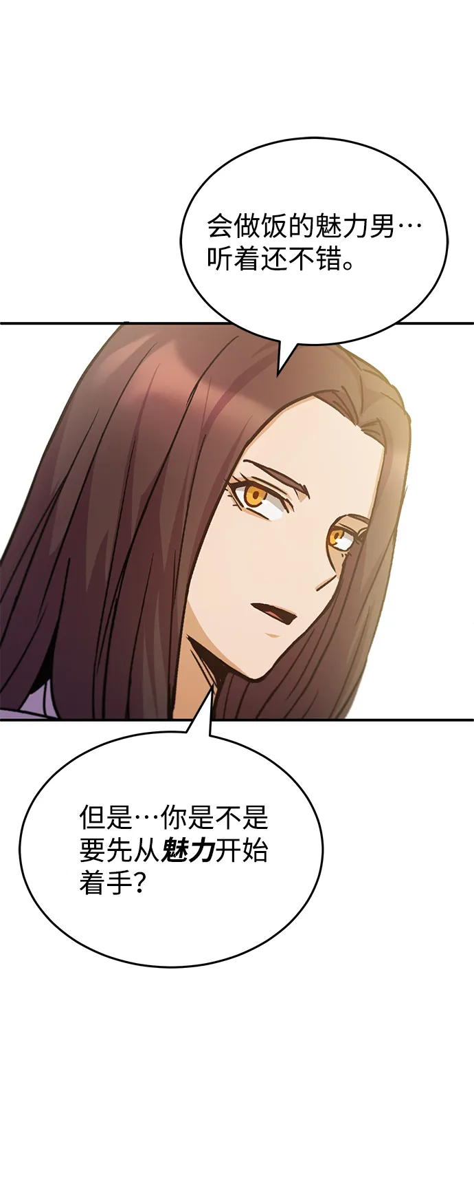 [第6话] 运用身体的方法 第77页