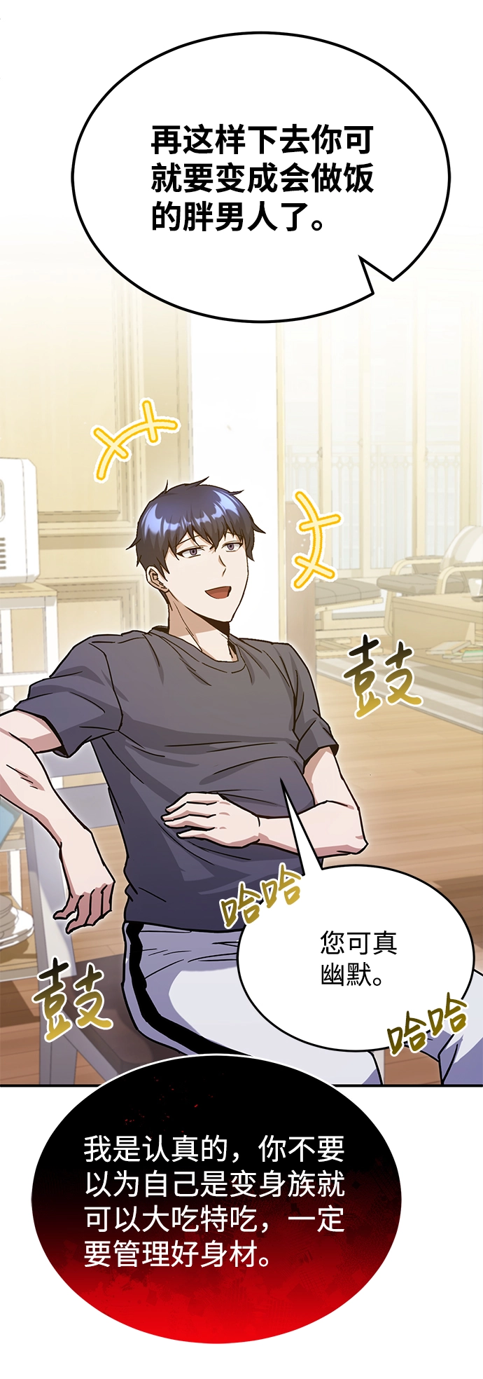 [第6话] 运用身体的方法 第78页