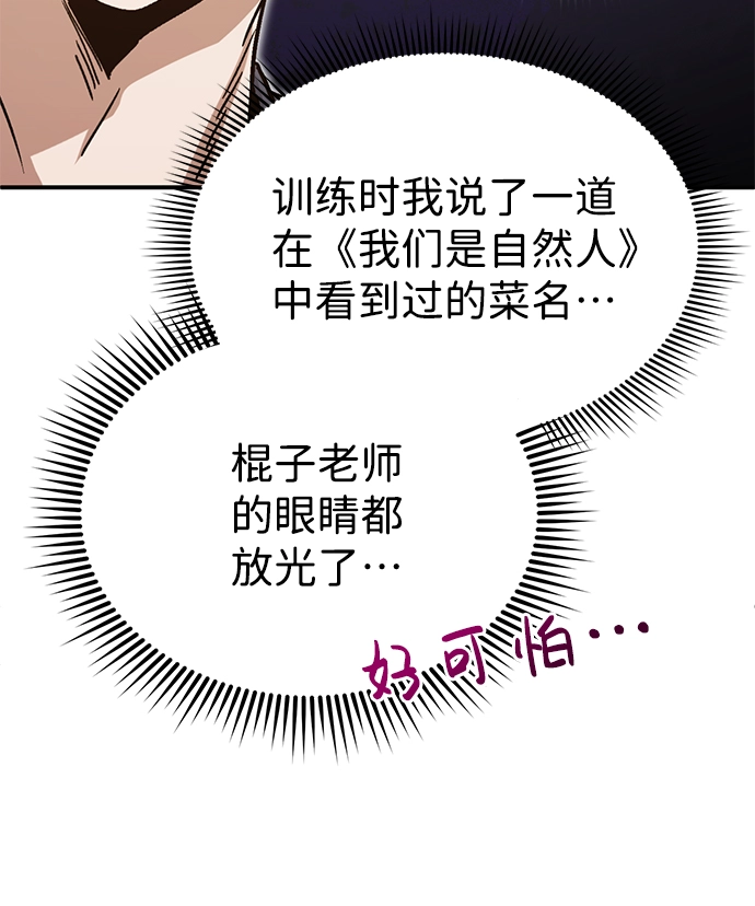 [第6话] 运用身体的方法 第80页