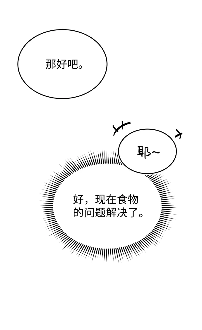 [第6话] 运用身体的方法 第81页