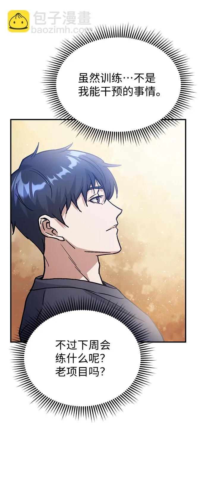 [第6话] 运用身体的方法 第82页