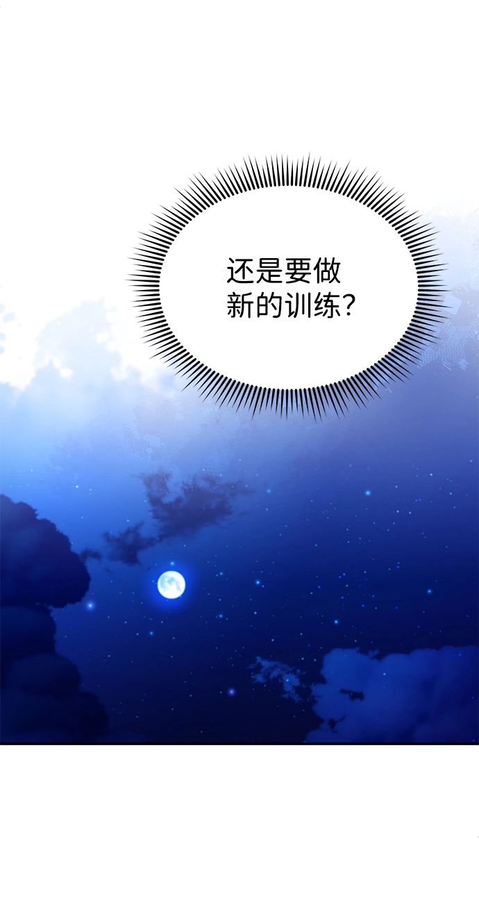 [第6话] 运用身体的方法 第83页