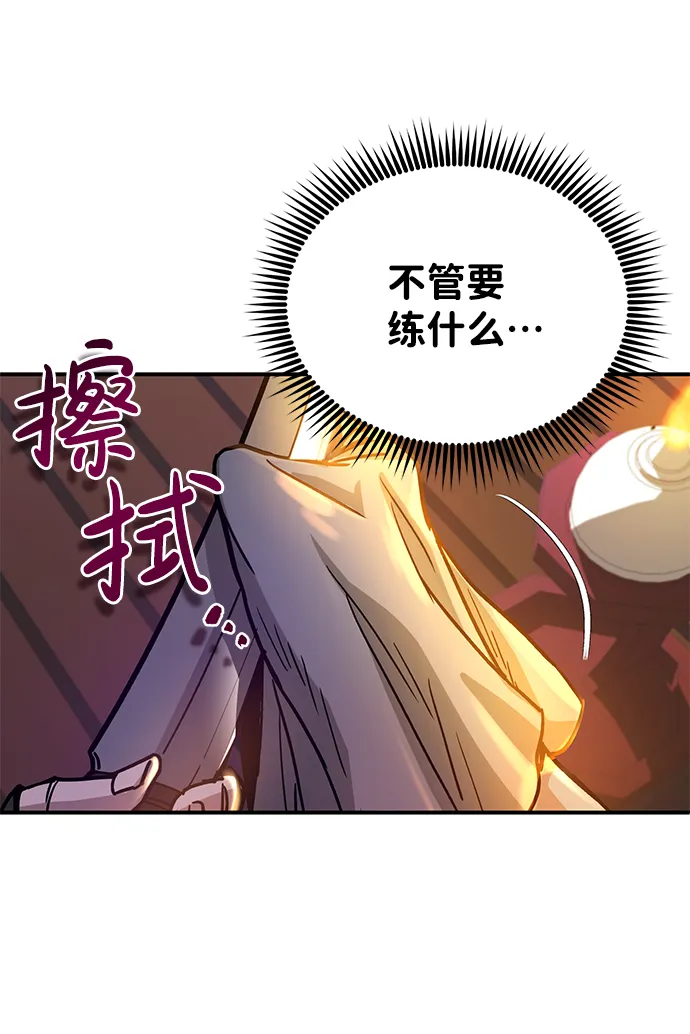 [第6话] 运用身体的方法 第84页