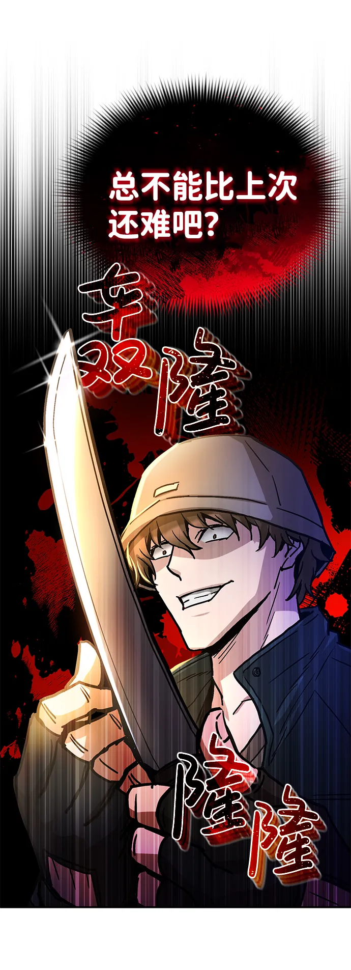 [第6话] 运用身体的方法 第85页