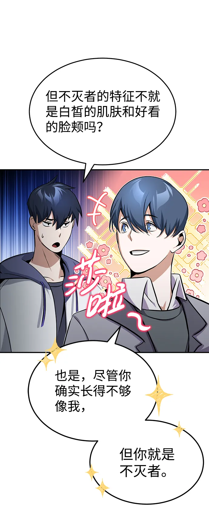 [第1话] 我不平凡的故事 第44页