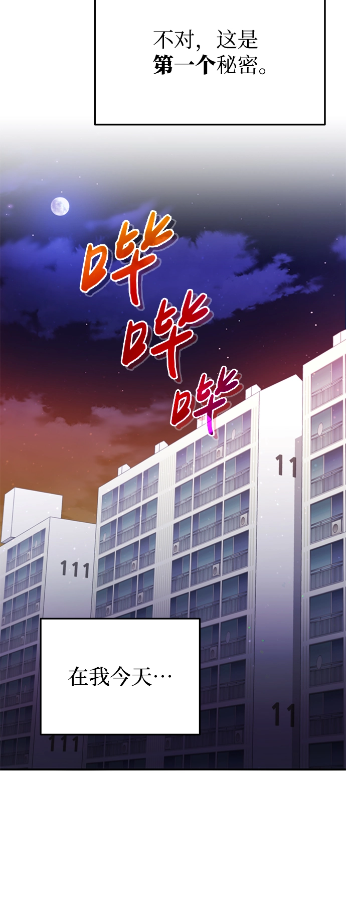 [第1话] 我不平凡的故事 第57页