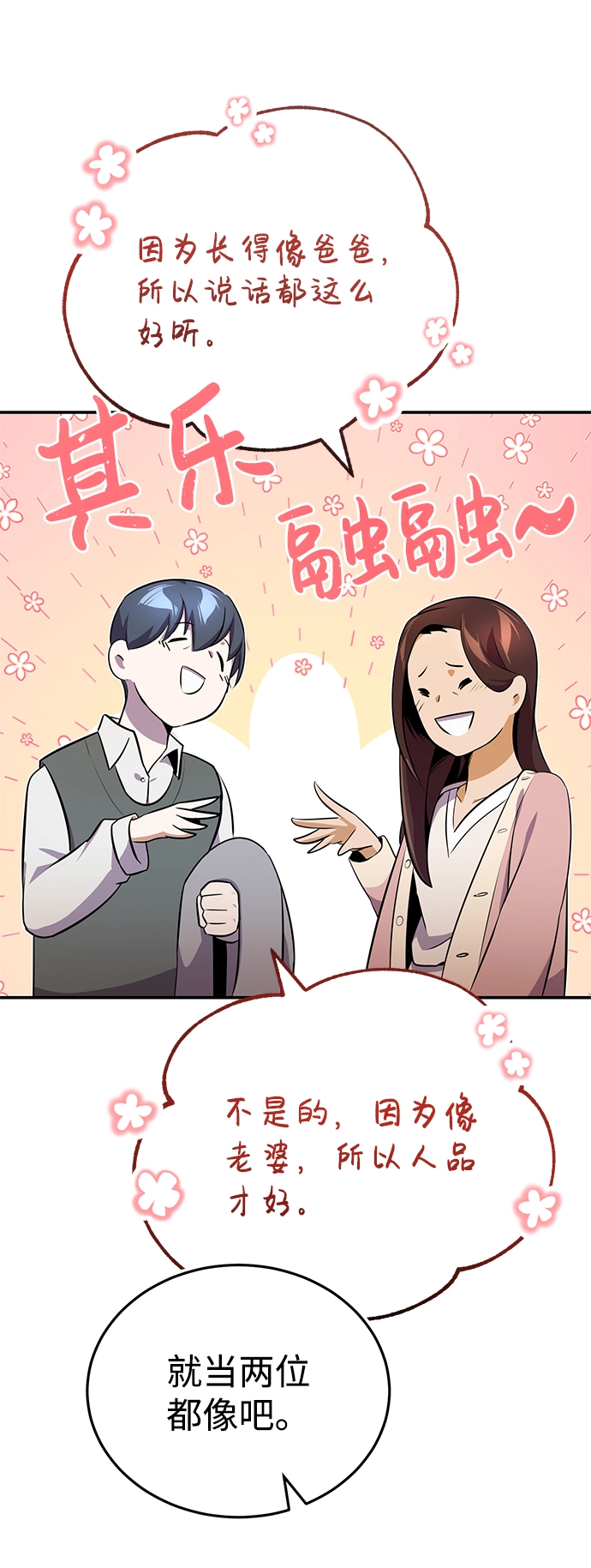 [第1话] 我不平凡的故事 第72页