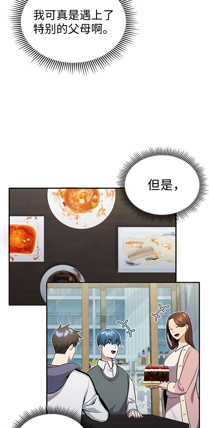 [第1话] 我不平凡的故事 第74页