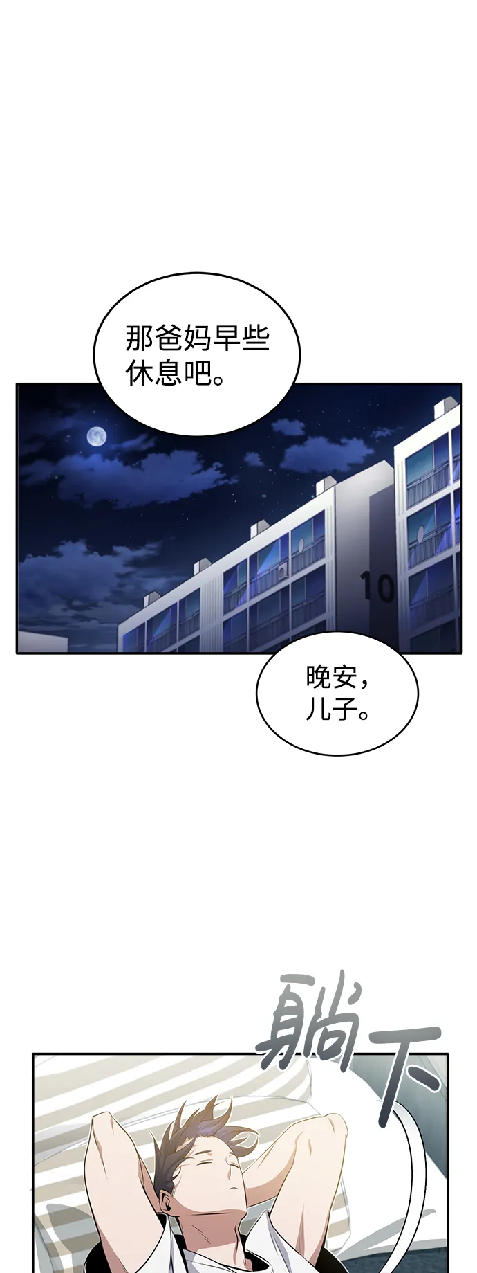 [第1话] 我不平凡的故事 第76页