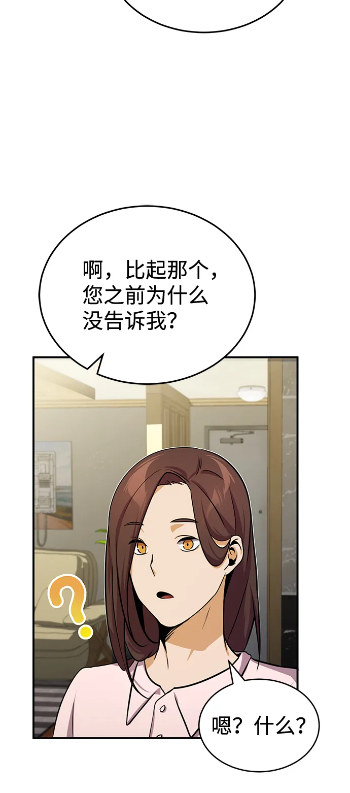 [第2话] 不，公职考试 第9页