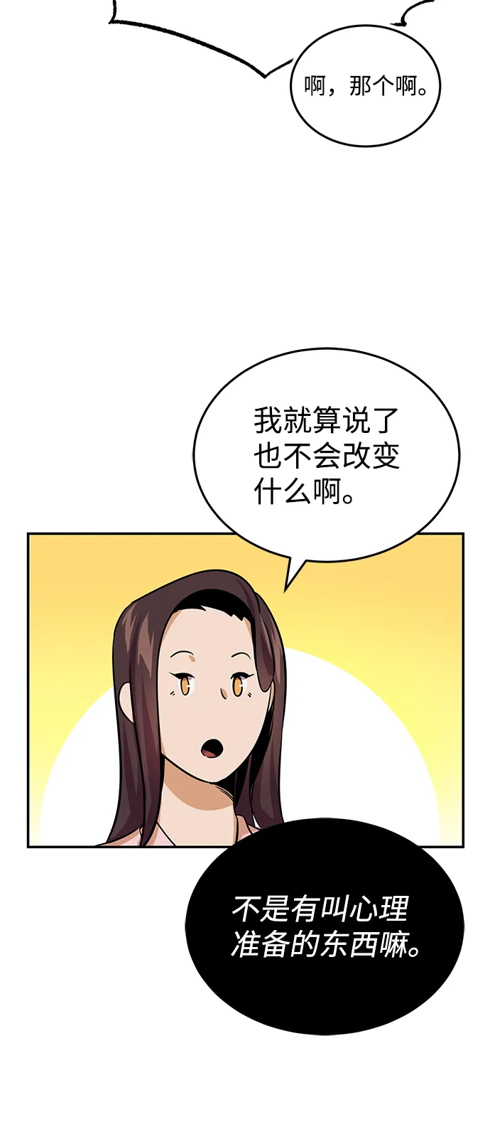 [第2话] 不，公职考试 第12页