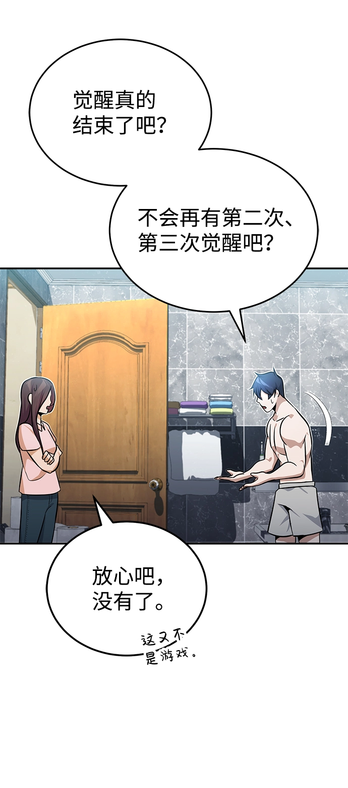 [第2话] 不，公职考试 第13页