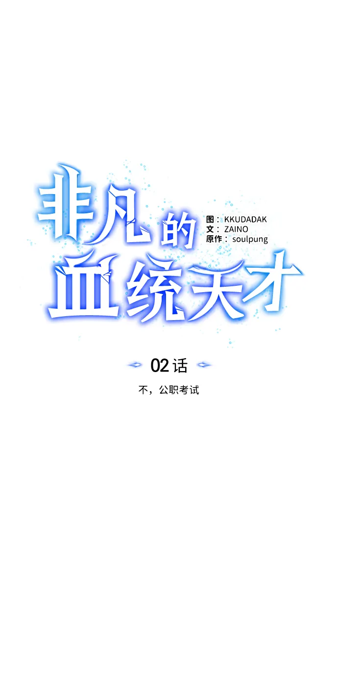 [第2话] 不，公职考试 第18页