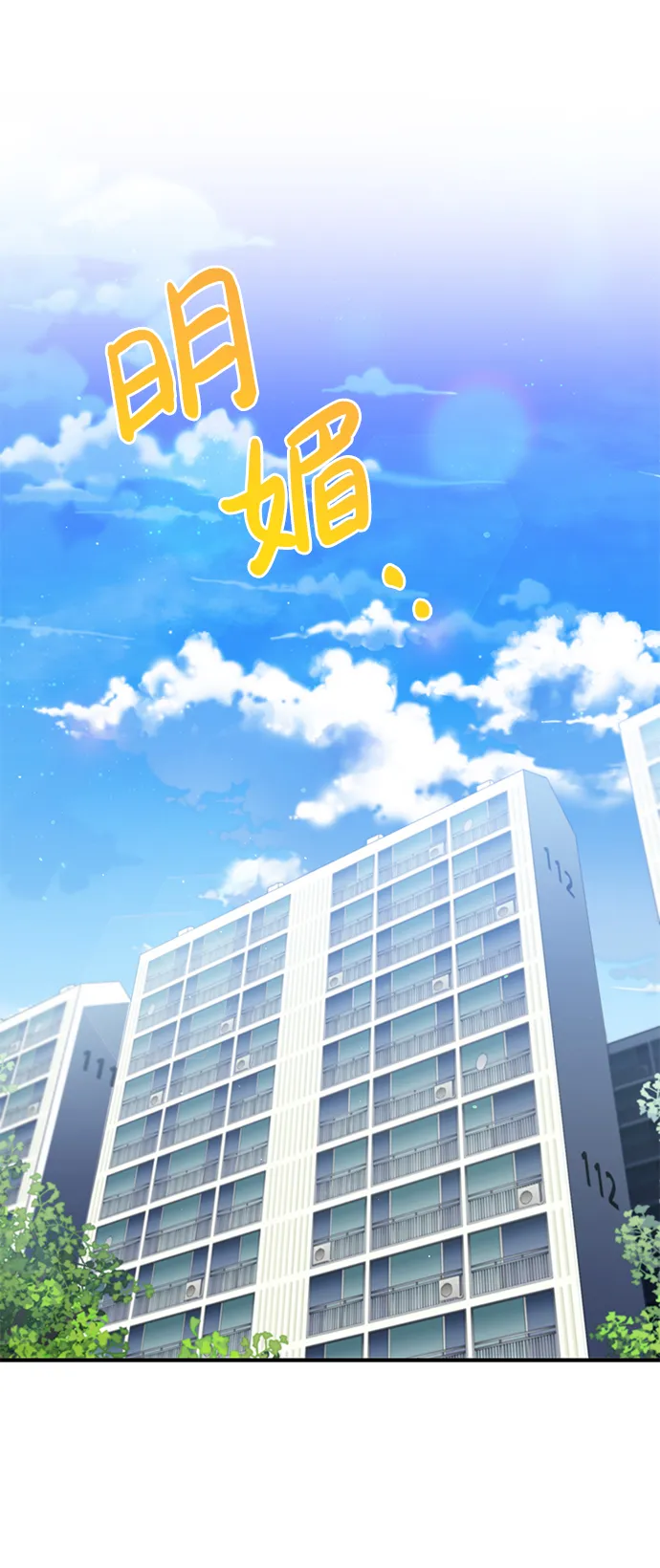 [第2话] 不，公职考试 第19页