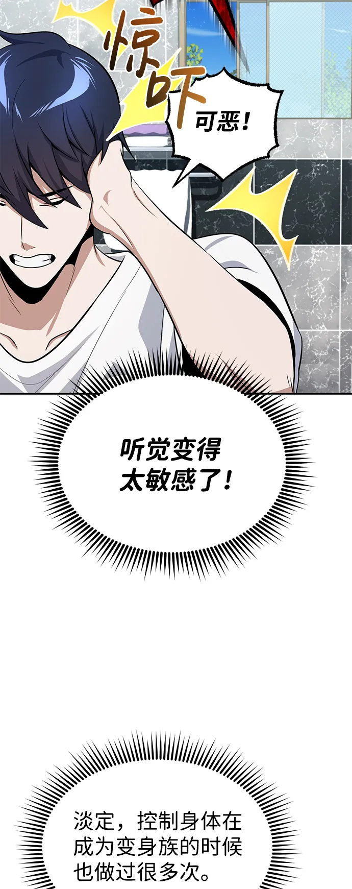 [第2话] 不，公职考试 第23页