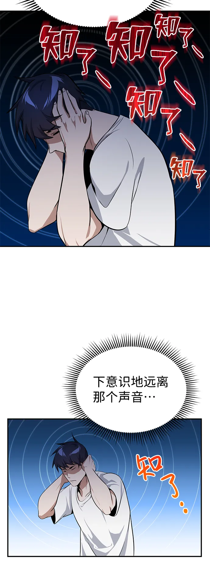 [第2话] 不，公职考试 第24页