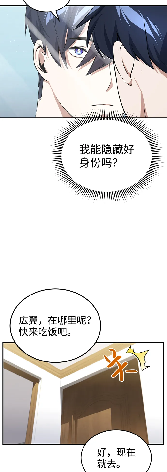 [第2话] 不，公职考试 第27页