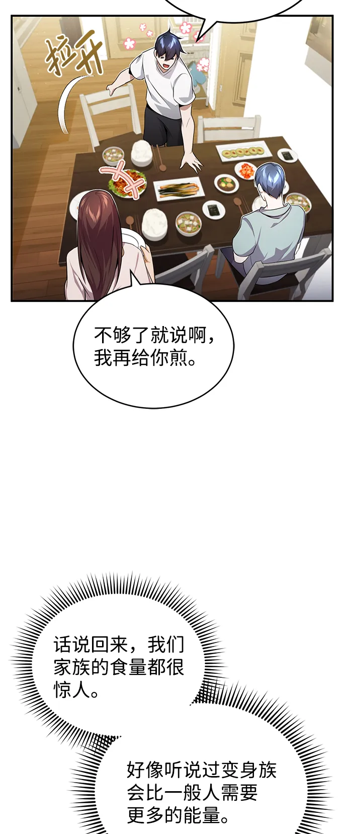 [第2话] 不，公职考试 第30页