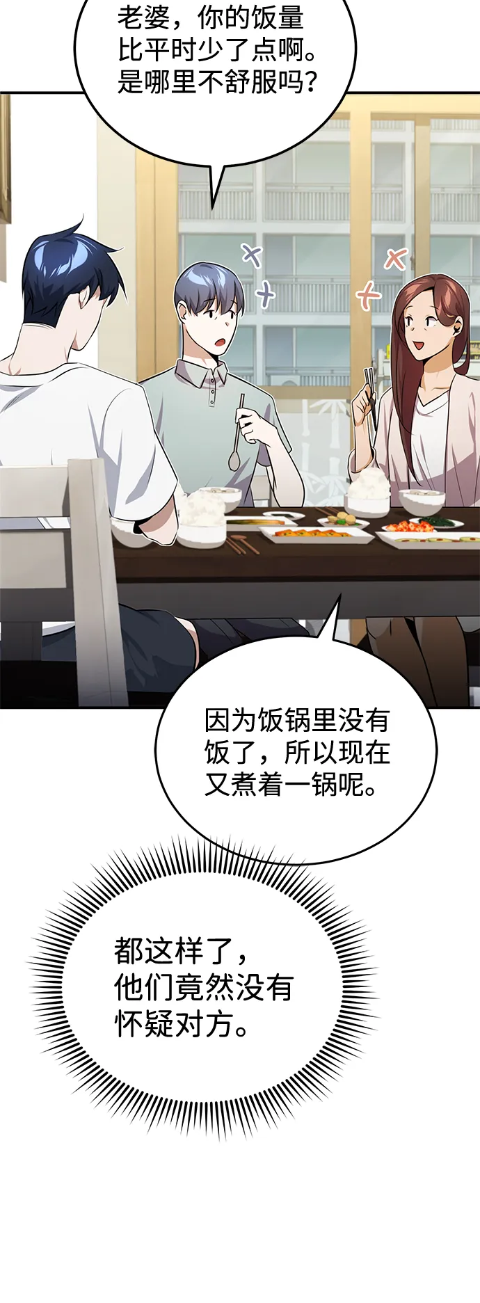 [第2话] 不，公职考试 第32页